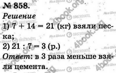 ГДЗ Математика 2 класс страница 858